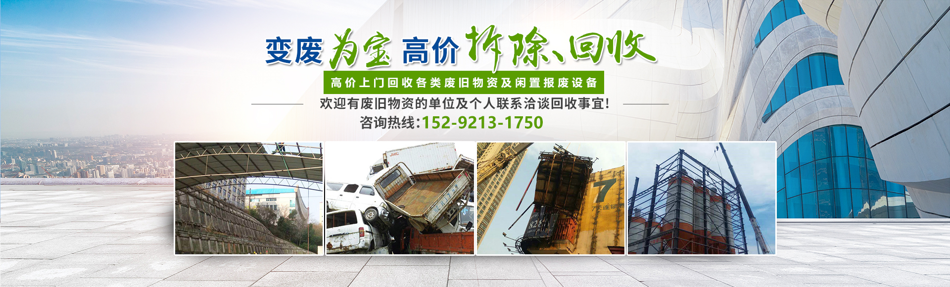 株洲市新能環(huán)?？萍加邢薰綺株洲廢舊廠(chǎng)房拆除|株洲廢舊金屬回收|株洲廠(chǎng)房廢舊回收|株洲切割不銹鋼|株洲廢舊汽車(chē)回收|株洲垃圾治理及再生利用