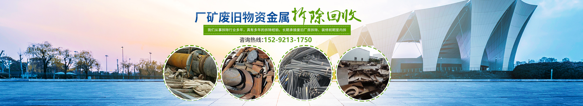 株洲市新能環(huán)?？萍加邢薰綺株洲廢舊廠房拆除|株洲廢舊金屬回收|株洲廠房廢舊回收|株洲切割不銹鋼|株洲廢舊汽車回收|株洲垃圾治理及再生利用